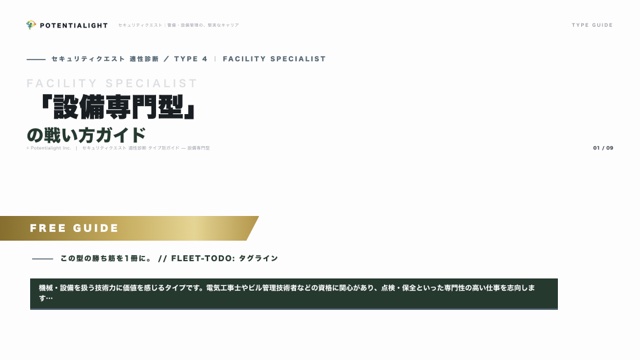 設備専門型の戦い方ガイド 表紙