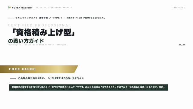 資格積み上げ型の戦い方ガイド 表紙